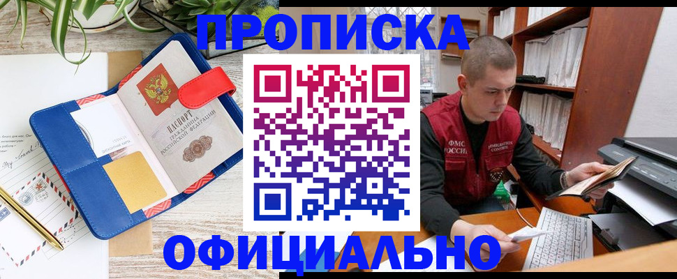 прописка для работы в Охе